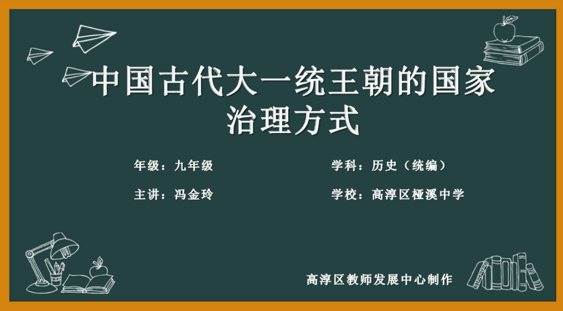 中国古代大一统王朝的国家治理方式