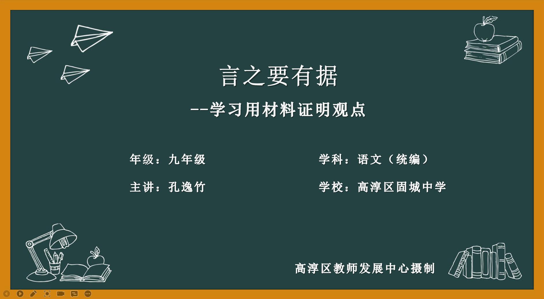 言之要有据——学习用材料证明观点