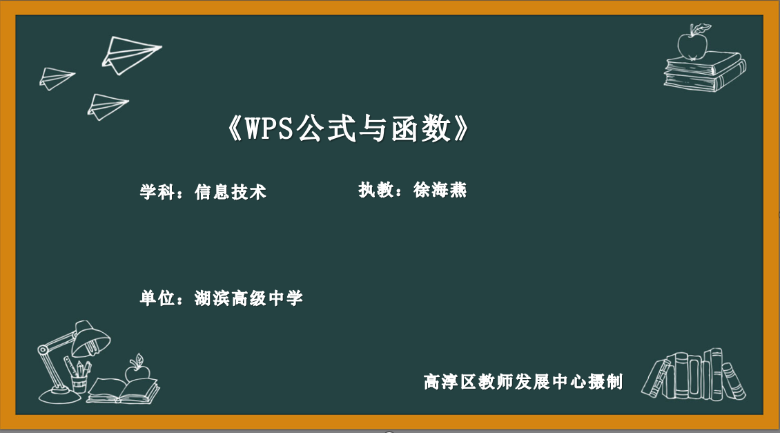 《WPS公式与函数》