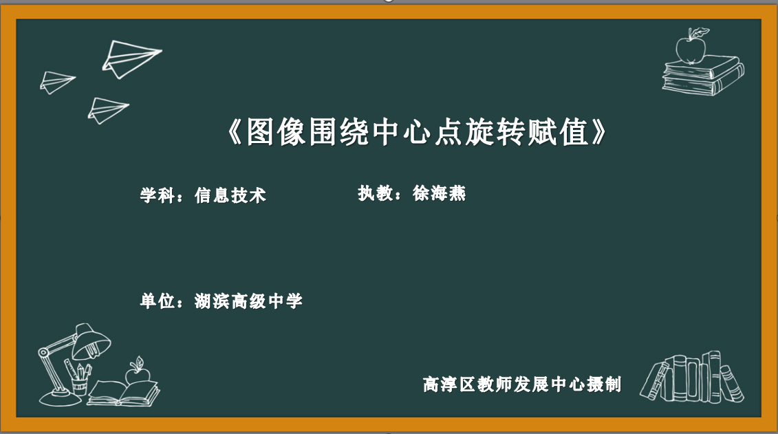 《图像围绕中心点旋转赋值》