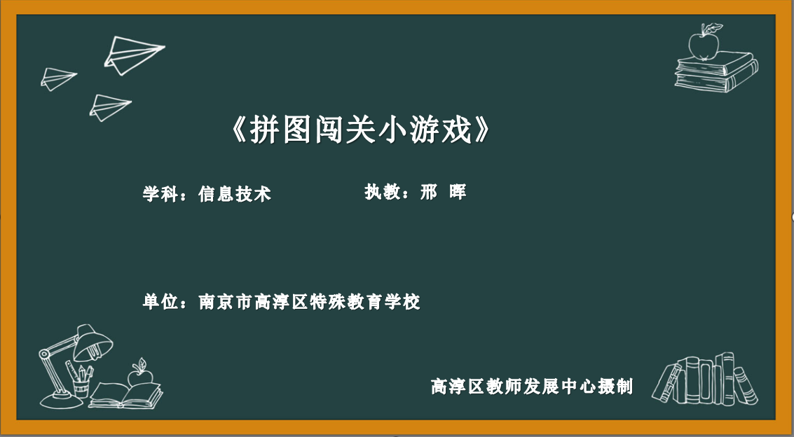 《拼图闯关小游戏》