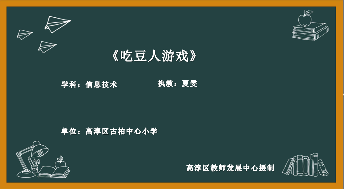 《吃豆人游戏》