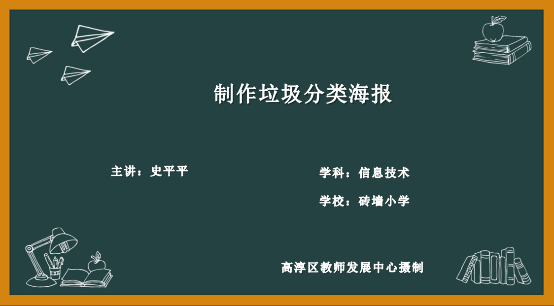 制作垃圾分类海报