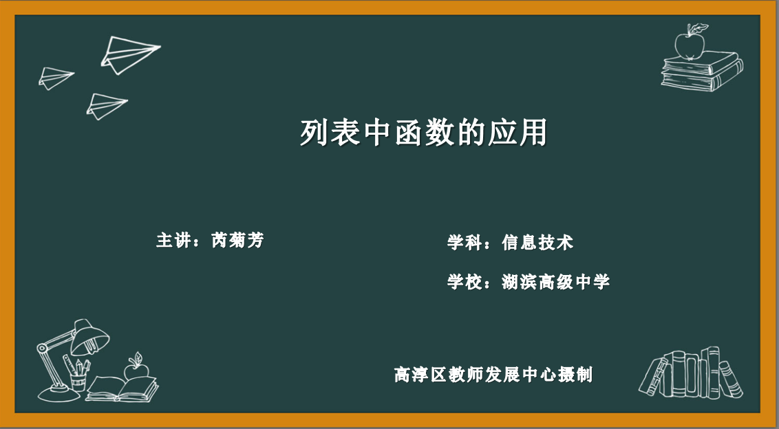 列表中函数的应用