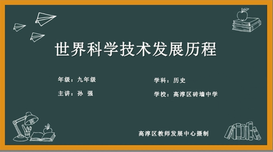 世界科学技术发展历程