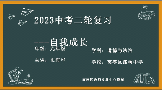 2023中考复习——自我成长