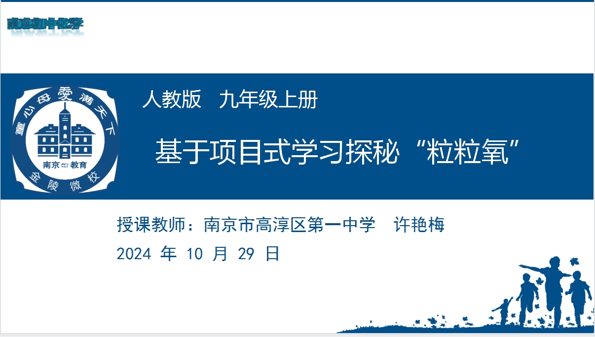 基于项目式学习探秘“粒粒氧”