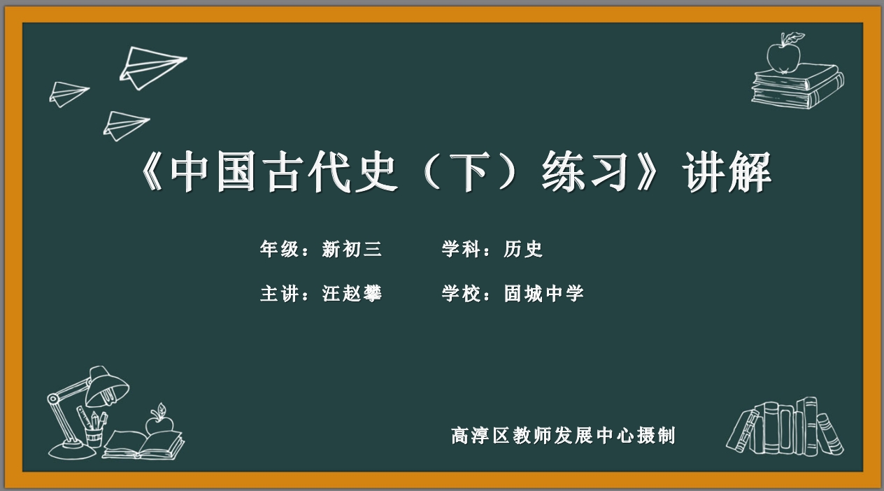 中国古代史（下）练习