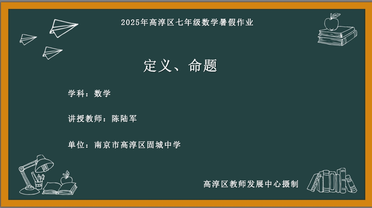 定义、命题