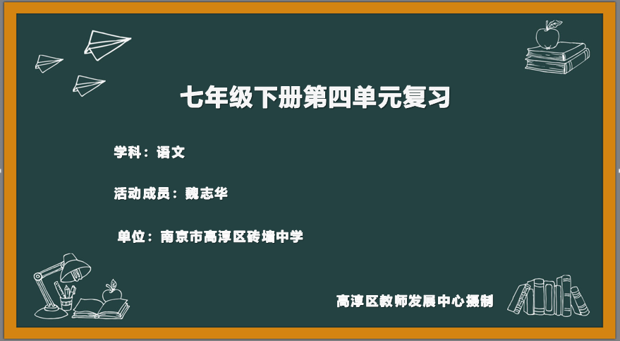 七下第四单元暑假作业