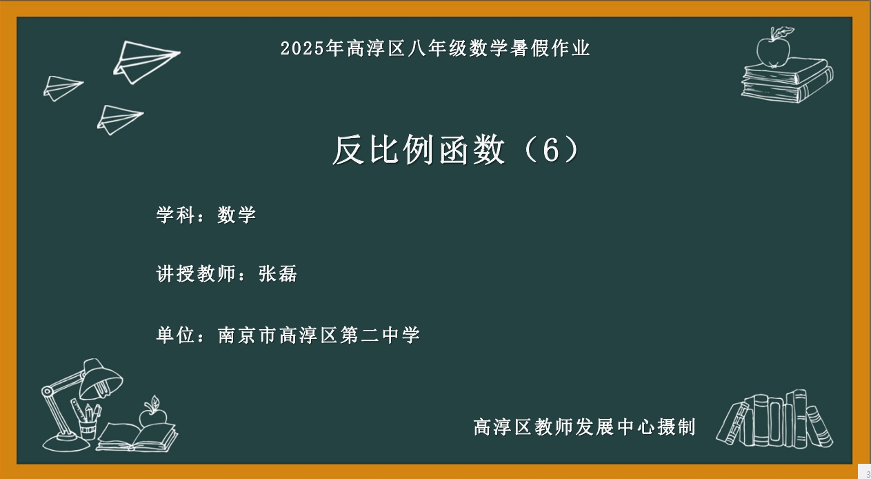 反比例函数6
