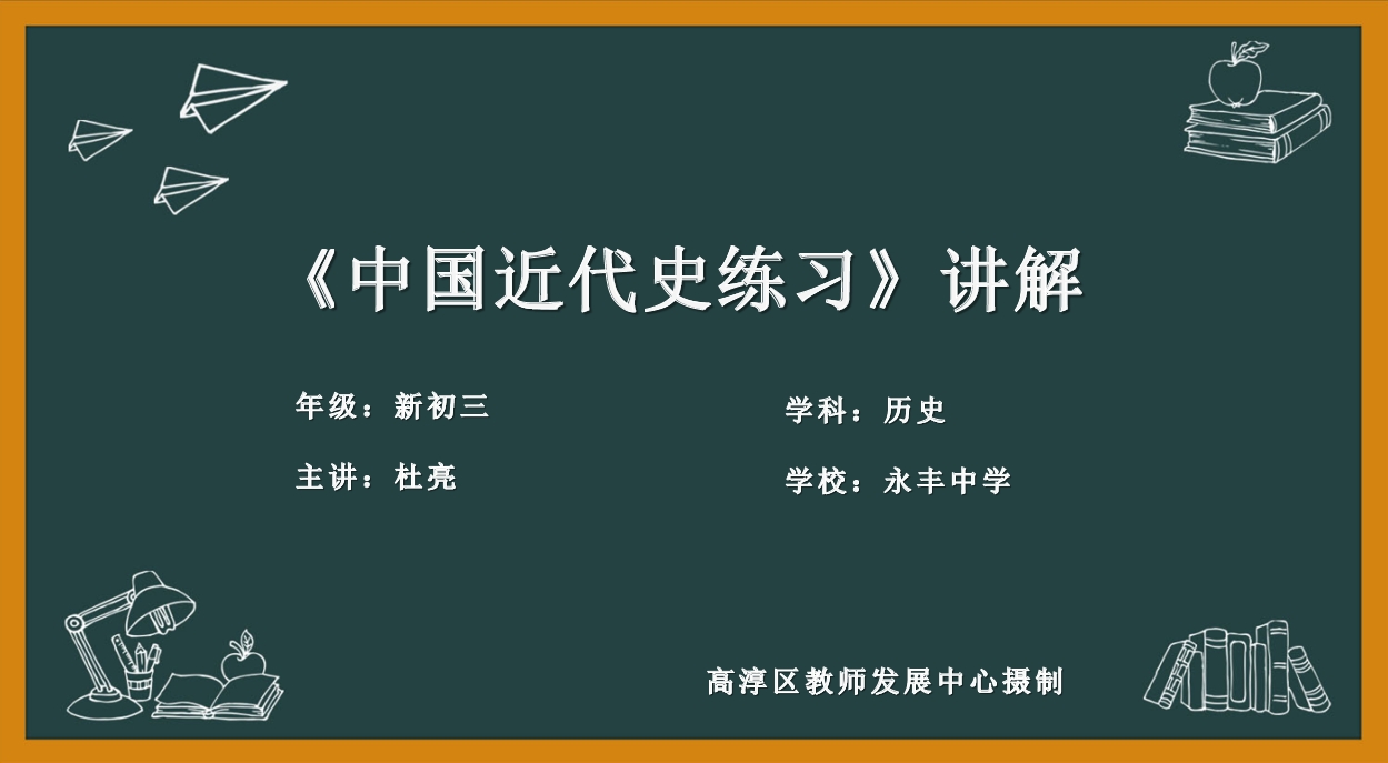 中国近代史练习