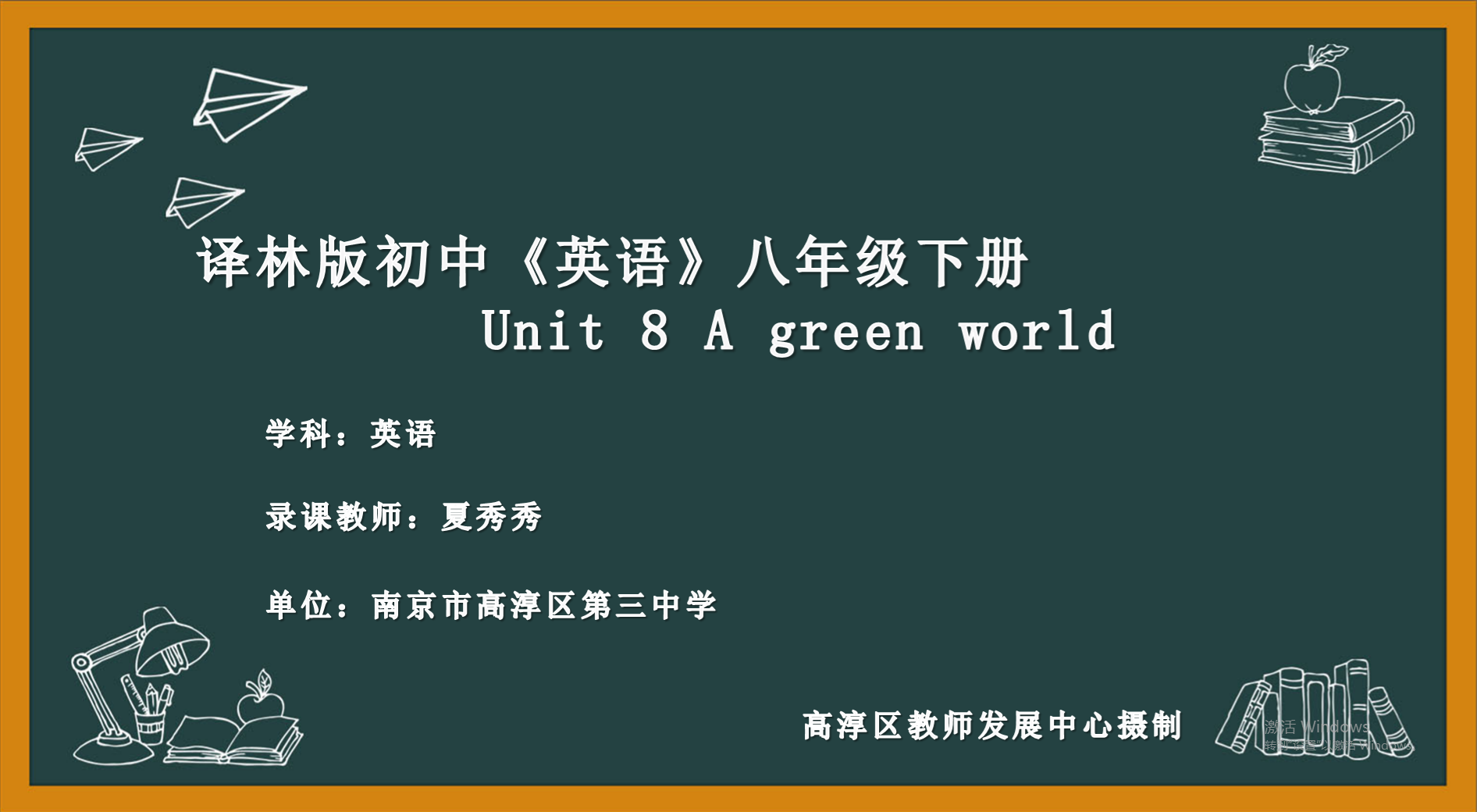 八年级下册 Unit8