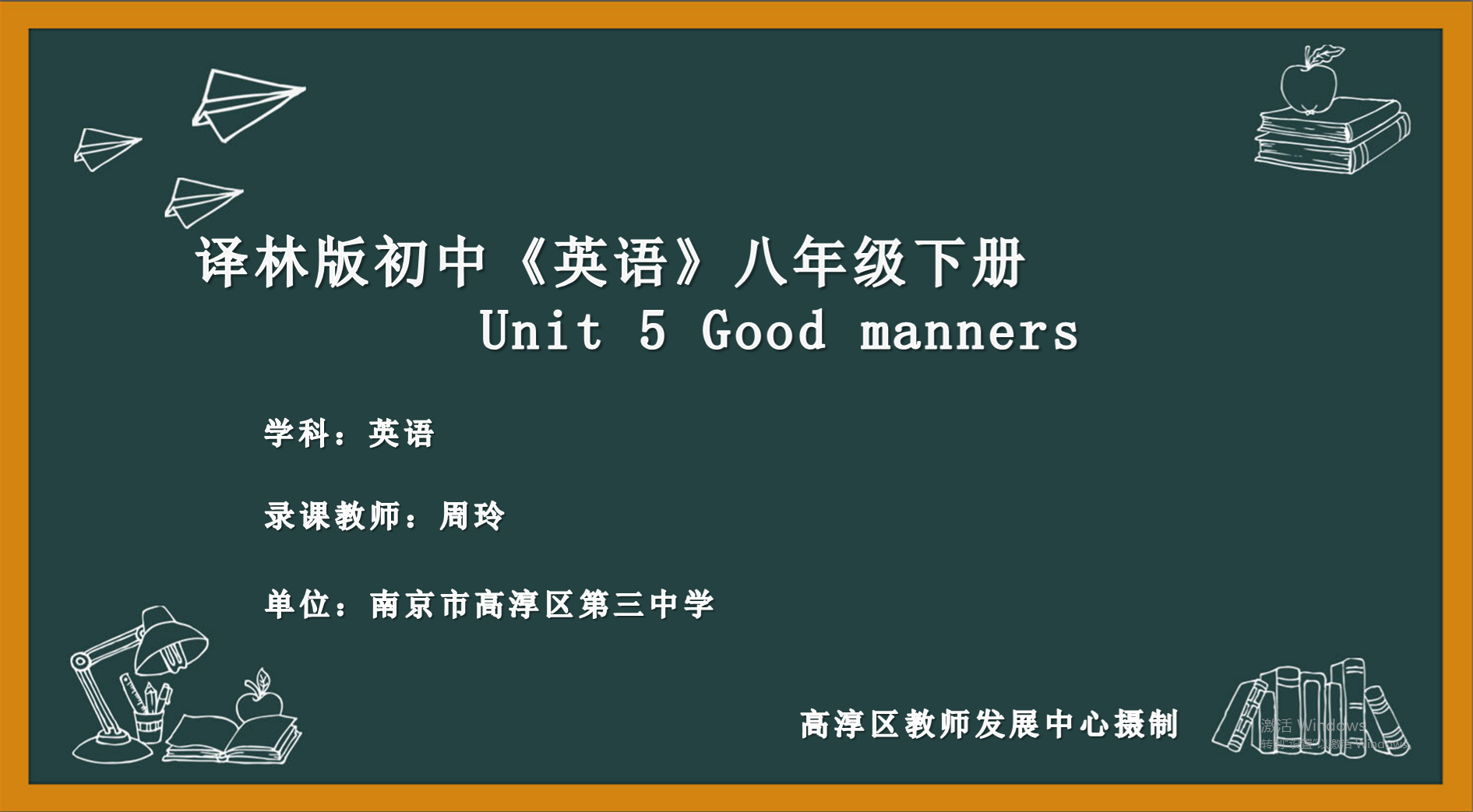 八年级下册 Unit5