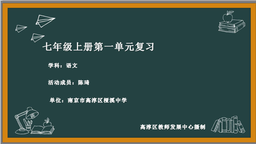 七上第一单元暑假作业