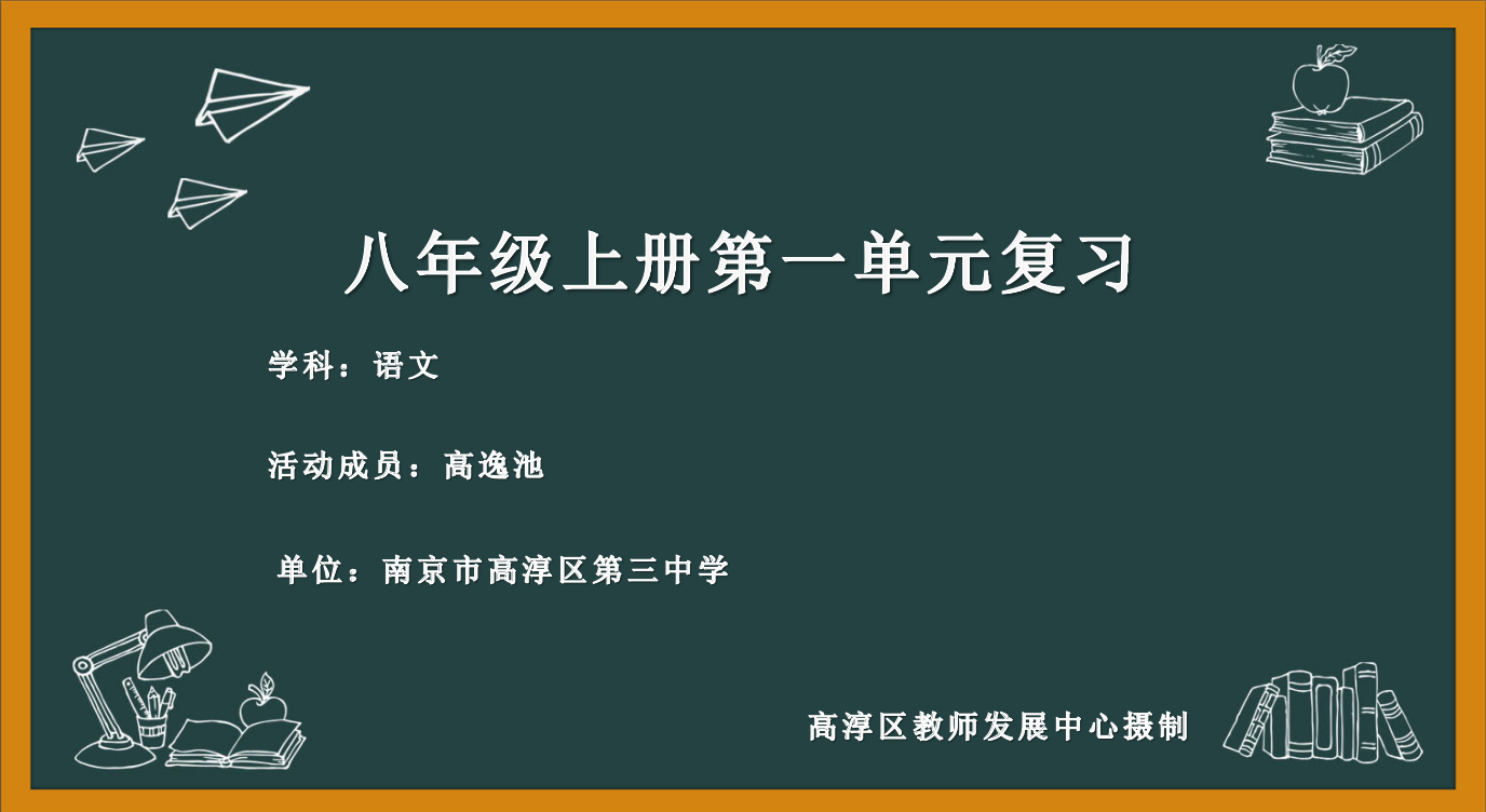 八上第一单元暑假作业