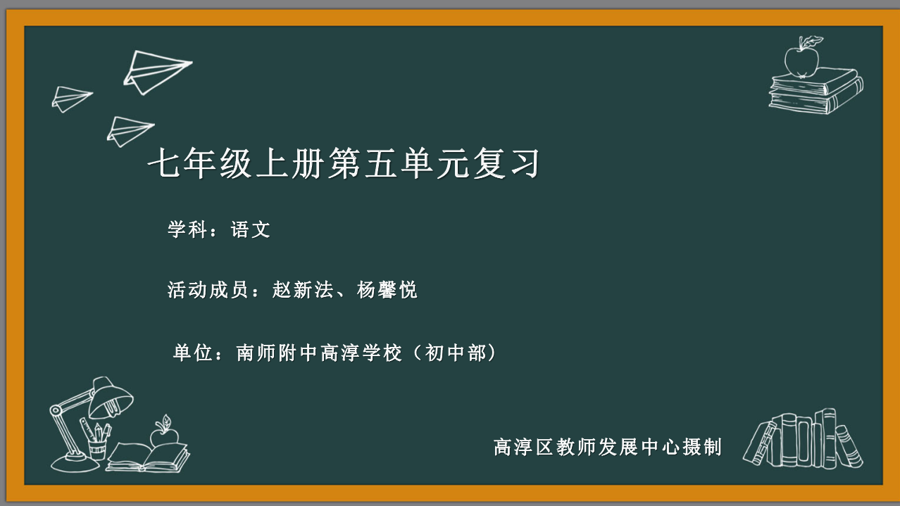七上第五单元暑假作业