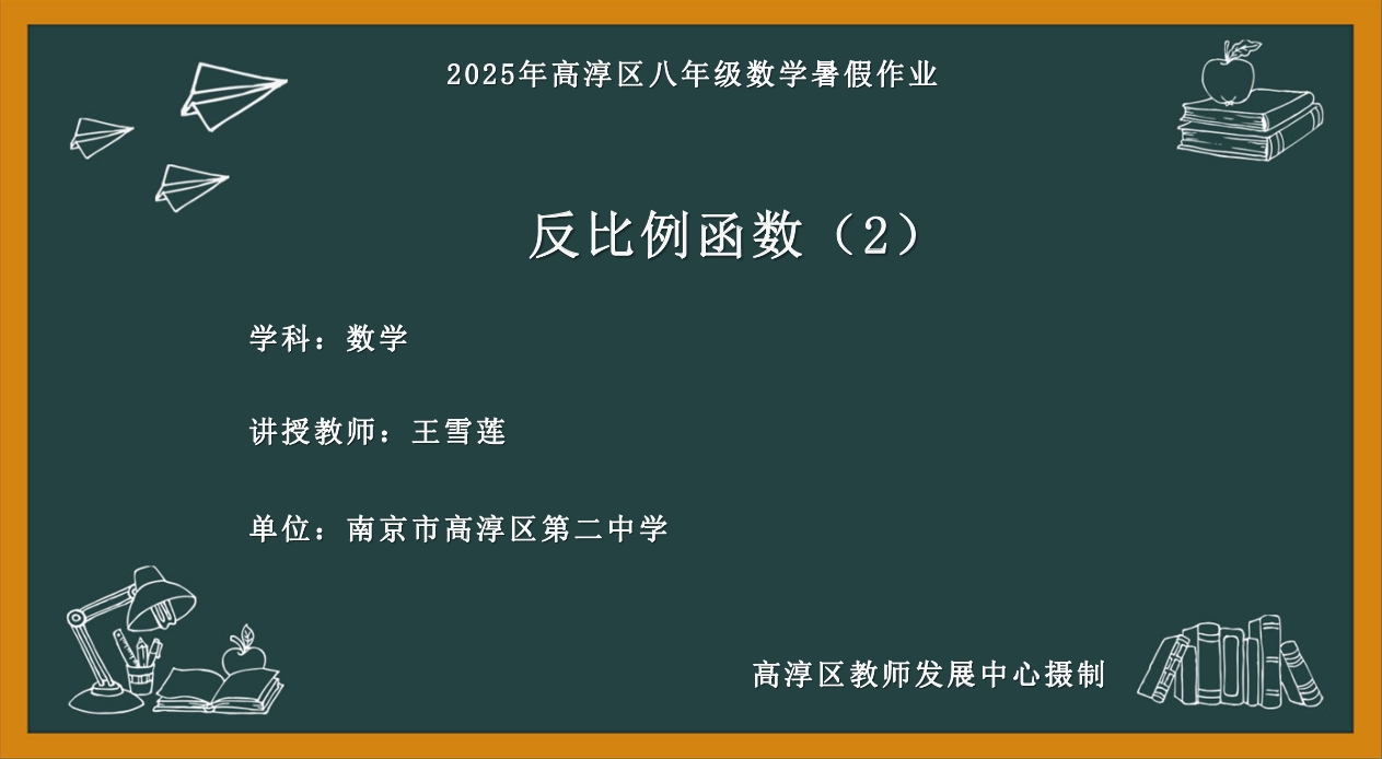 反比例函数2