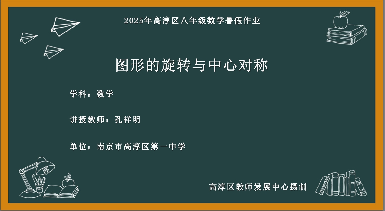 图形的旋转与中心对称