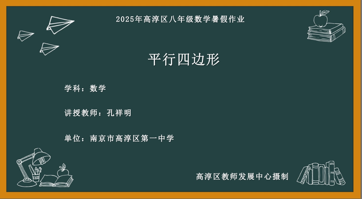 平行四边形