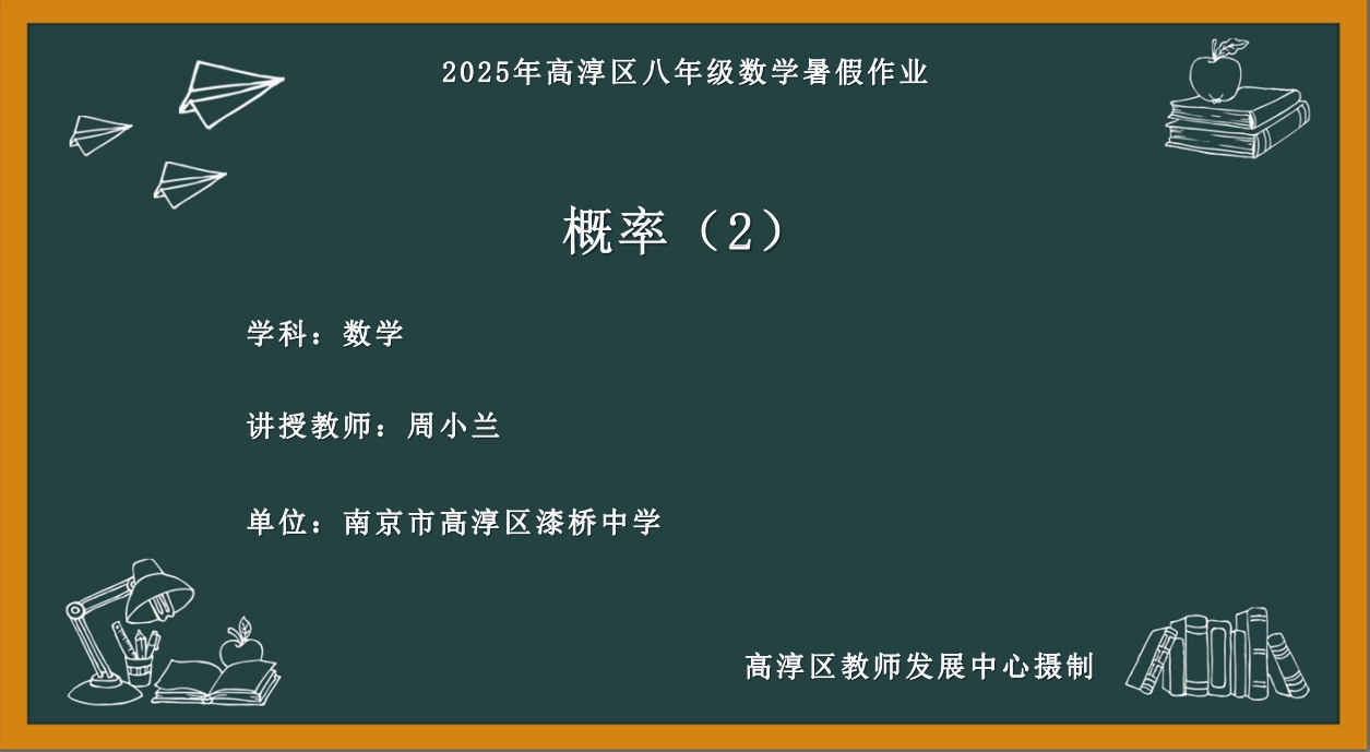 概率（2）