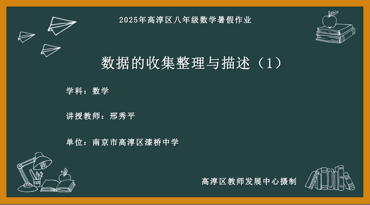 数据的收集整理与描述（1）