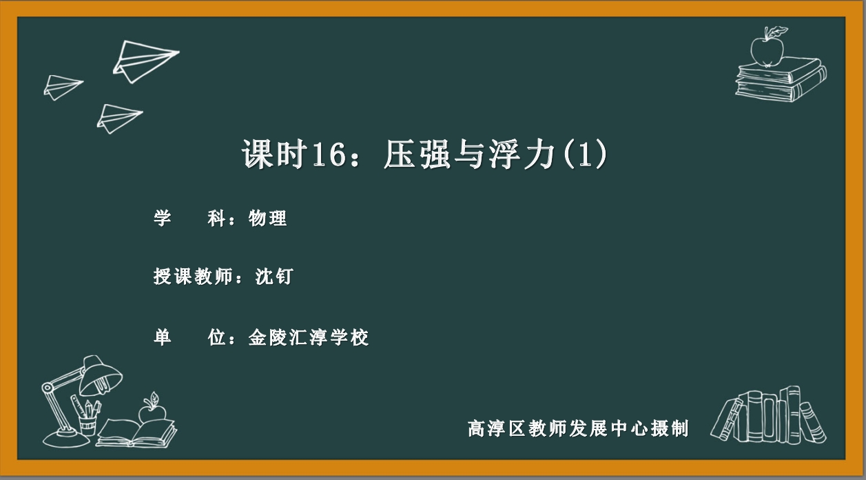 压强和浮力（1）