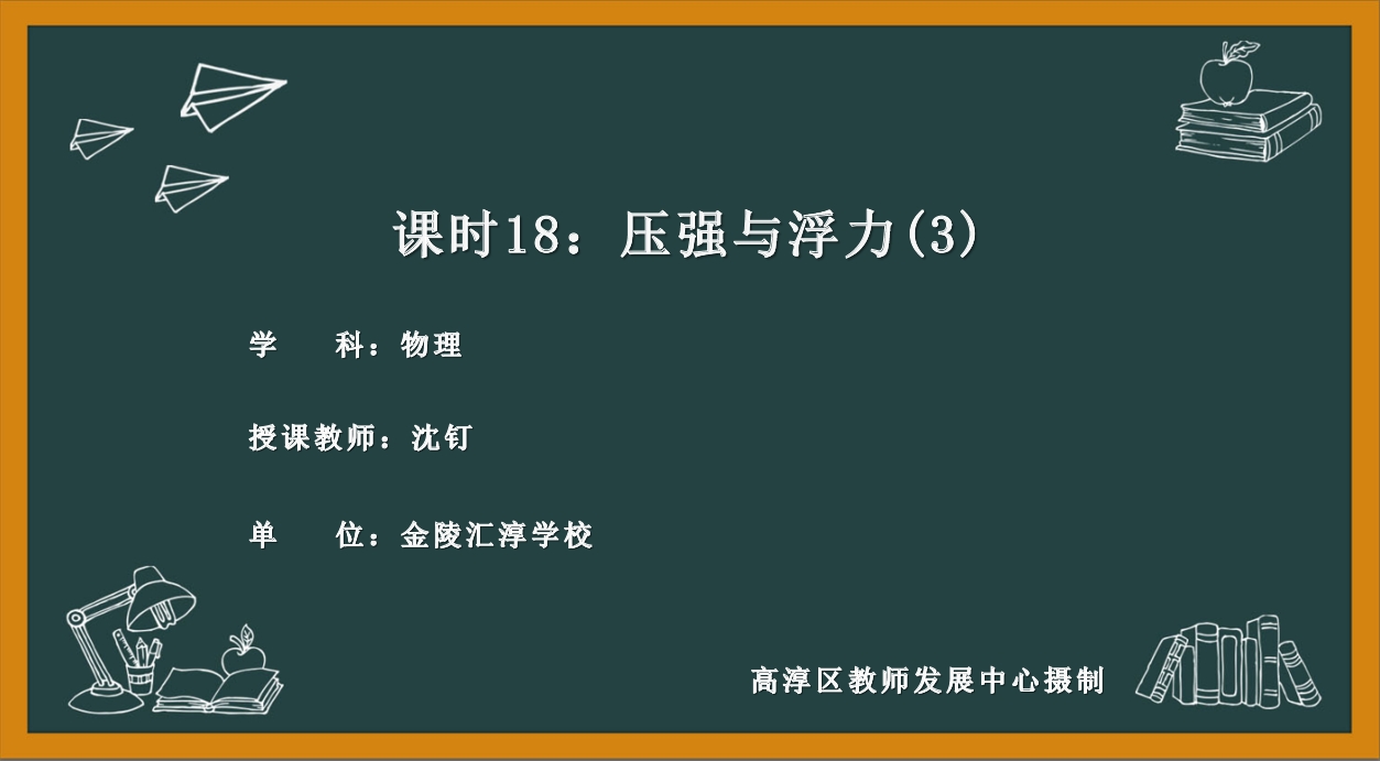 压强和浮力（3）