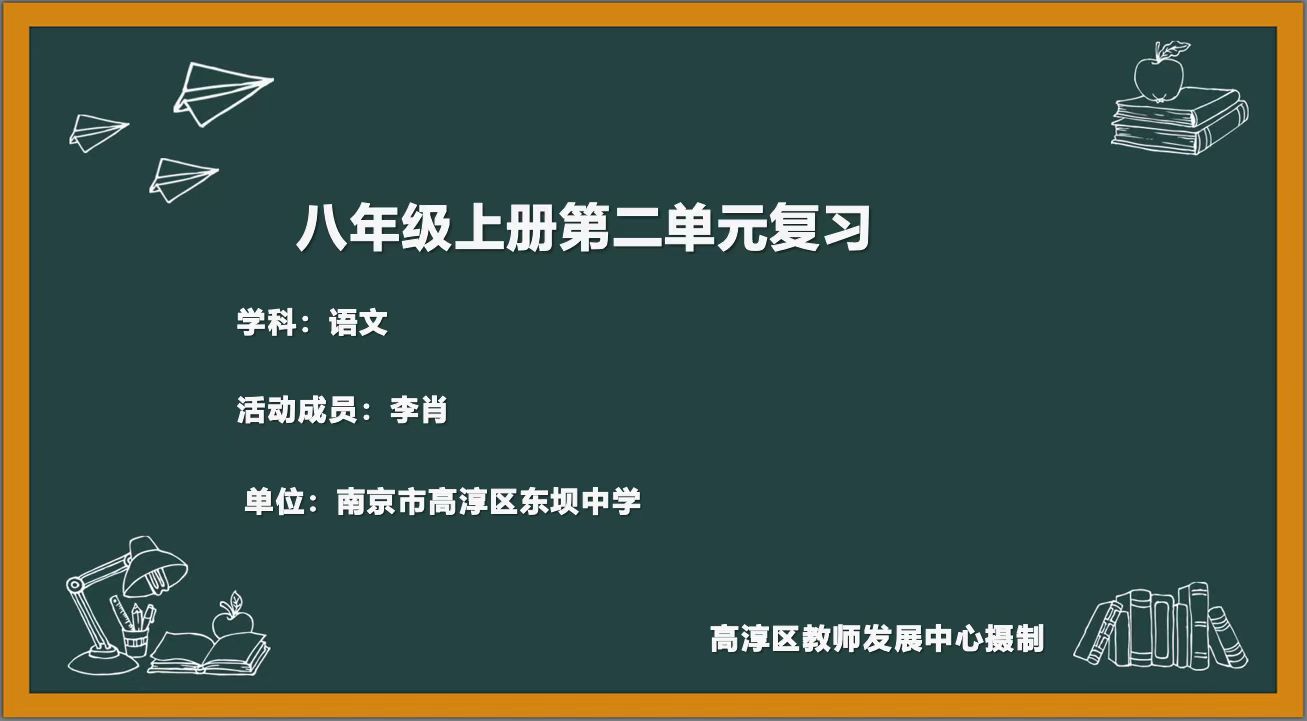 八上第二单元暑假作业 