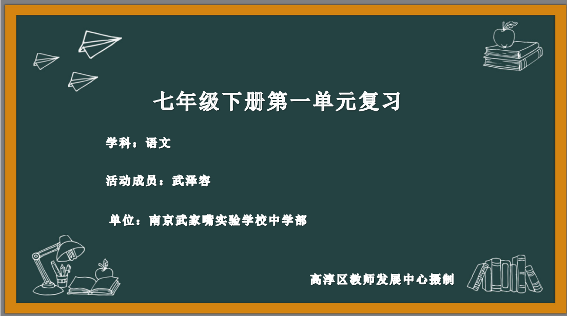 七下第一单元暑假作业