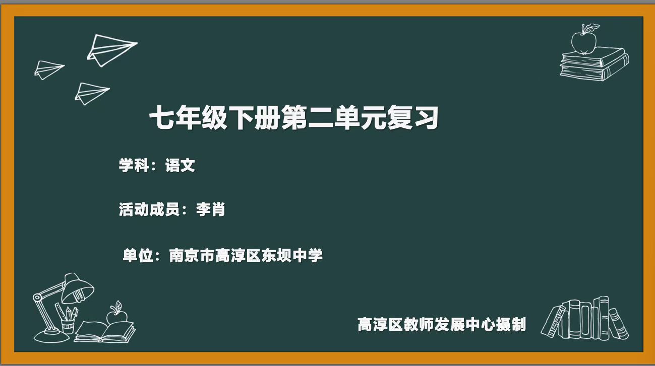 七下第二单元暑假作业
