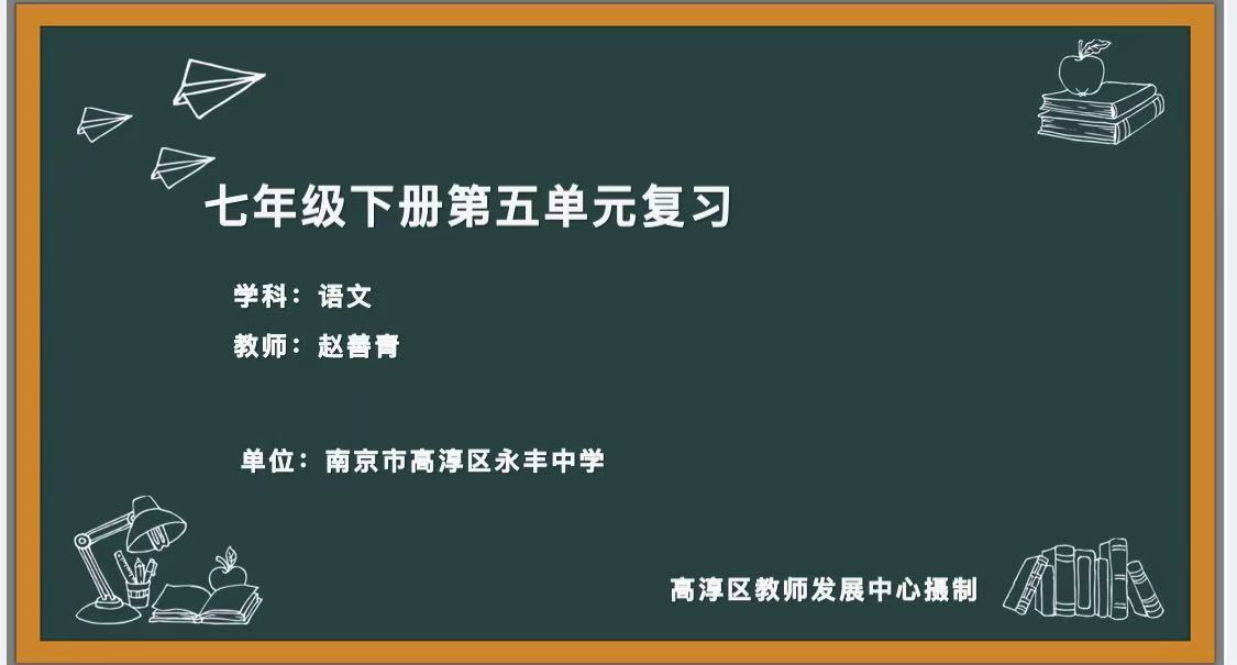 七下第五单元暑假作业