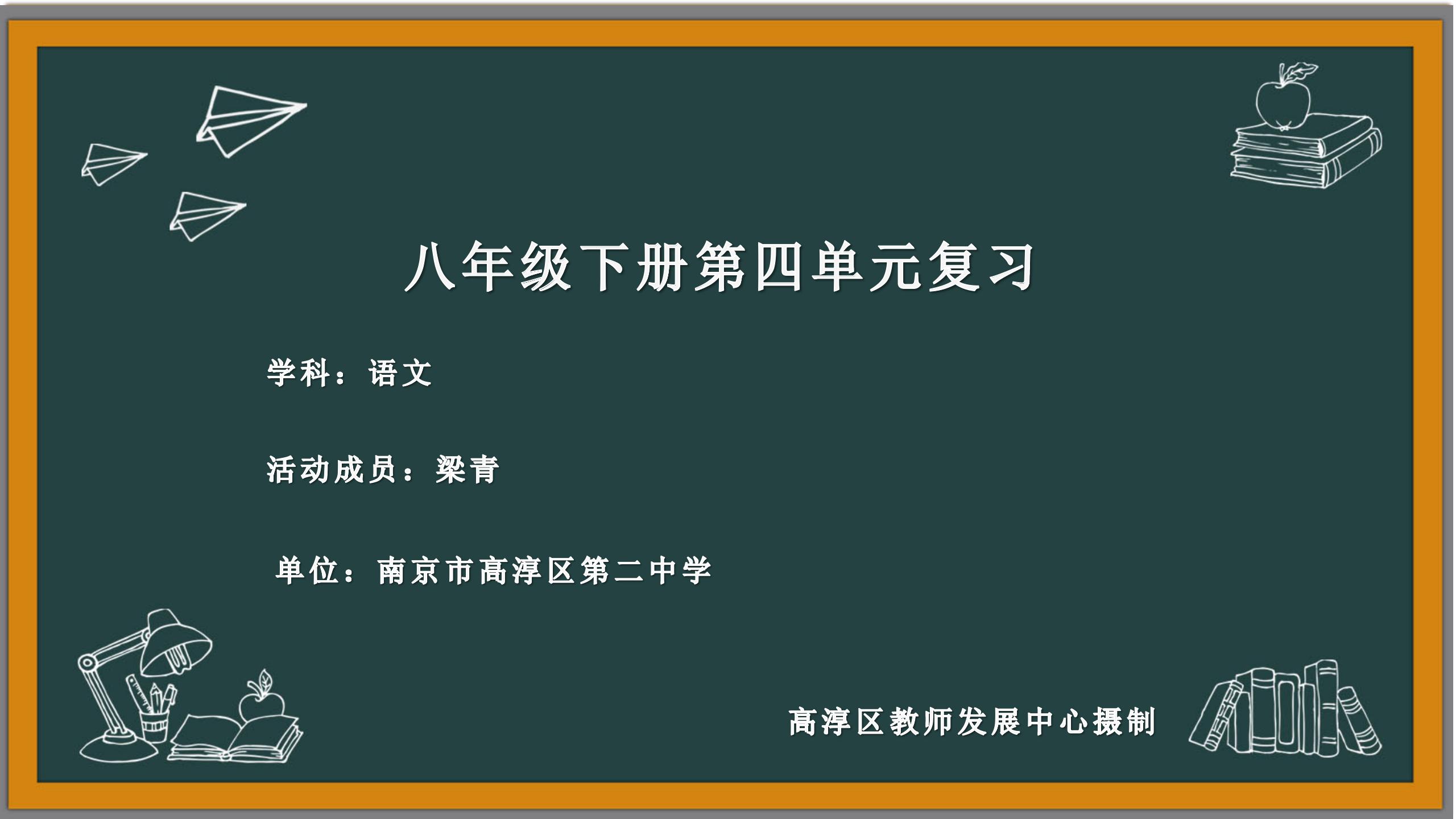 八下第四单元暑假作业