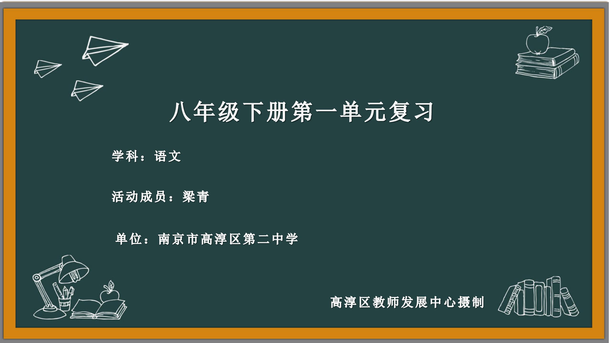 八下第一单元暑假作业