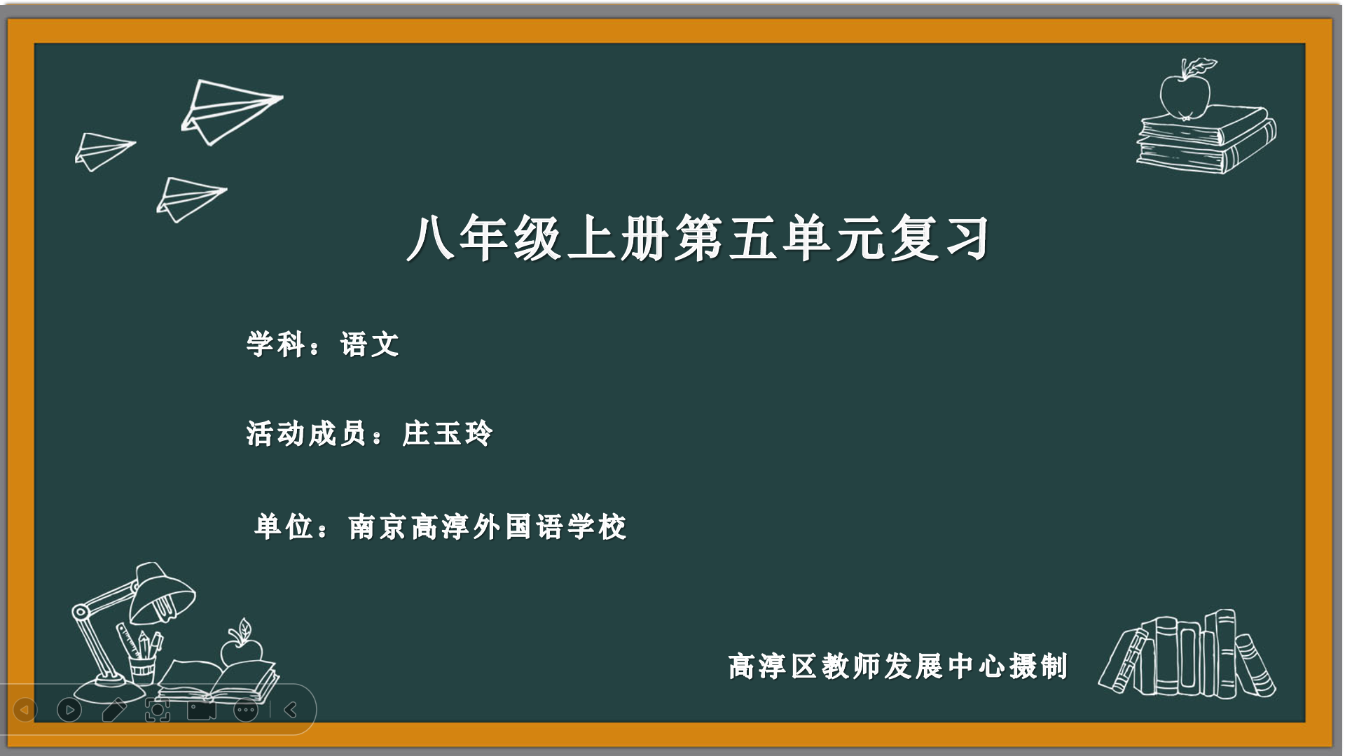 八上第五单元暑假作业