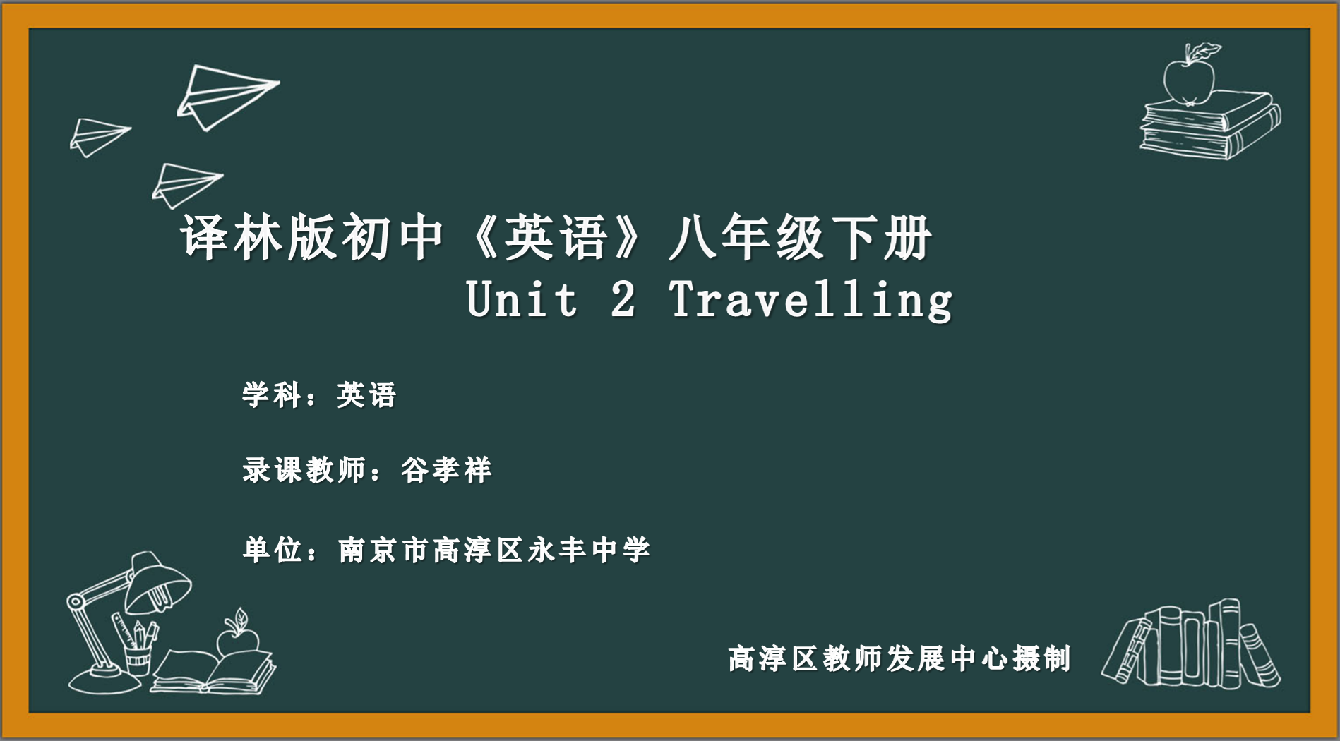 八年级下册 Unit2