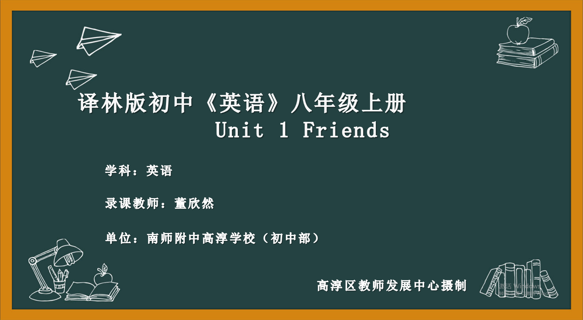 八年级上册 Unit1