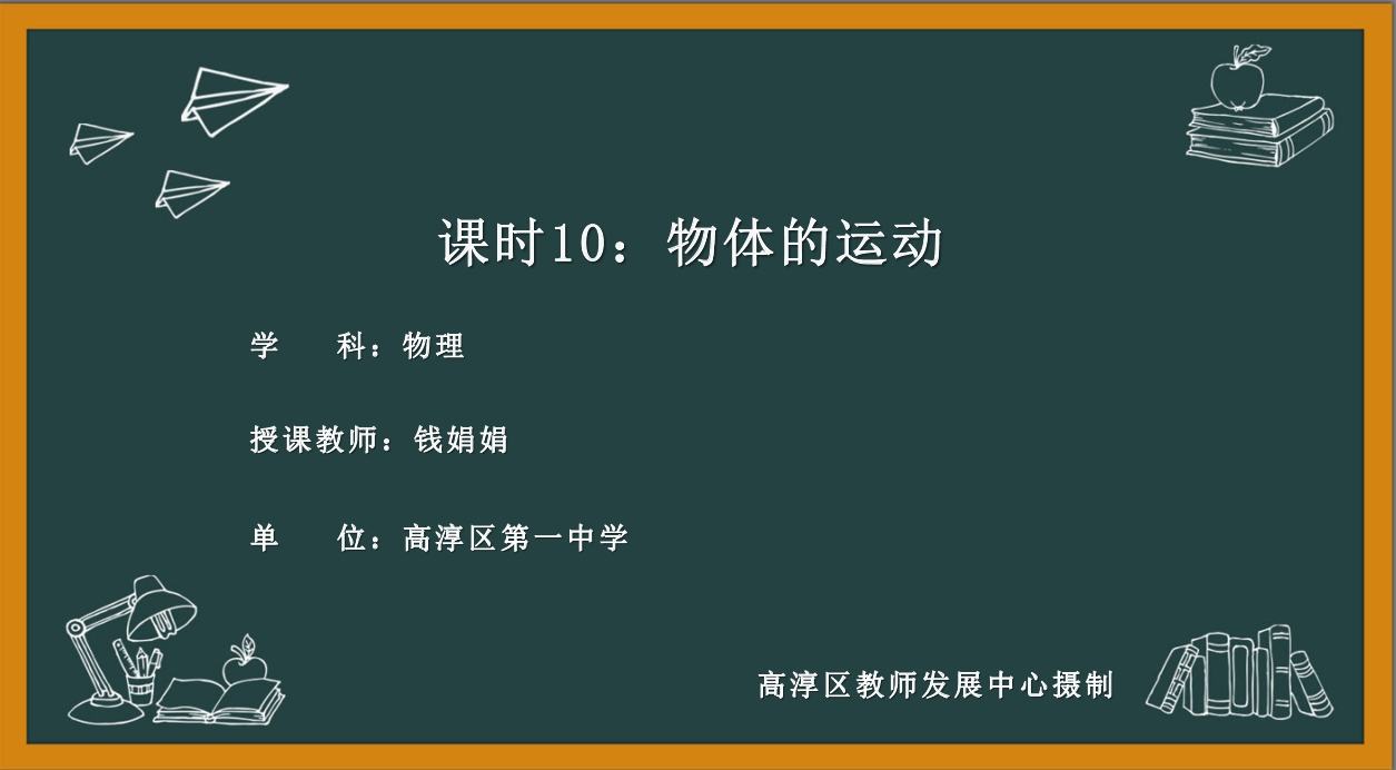 物体的运动