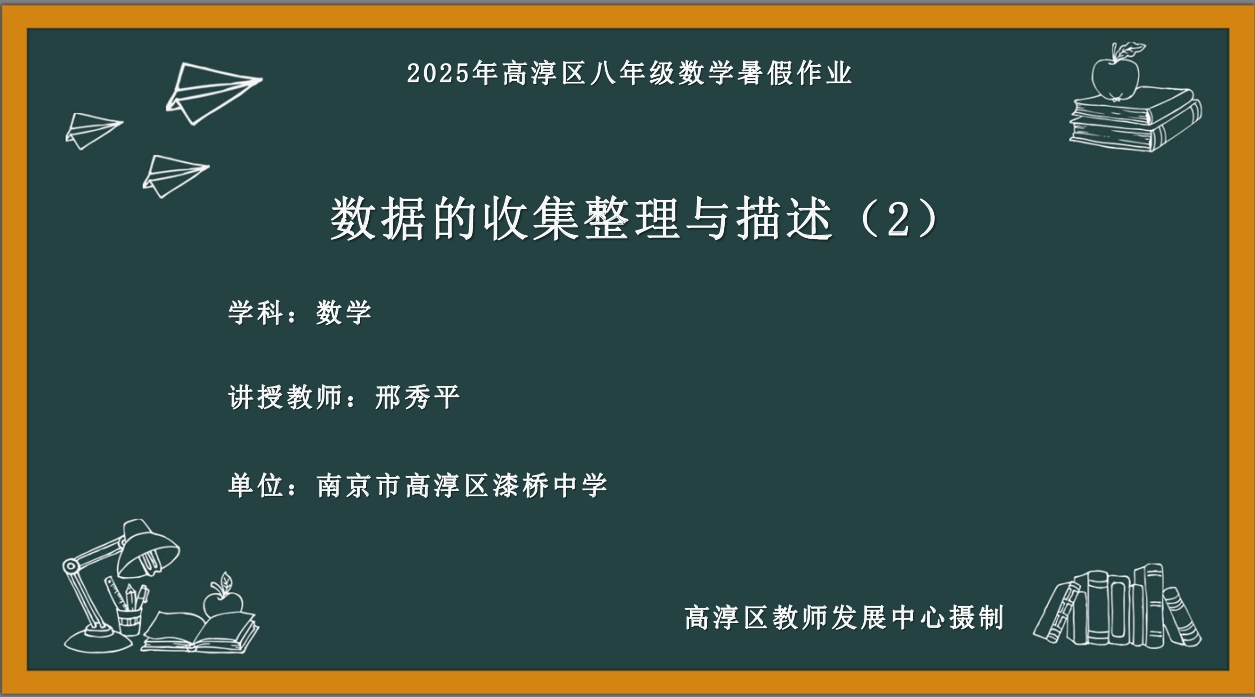 数据的收集整理与描述（2）