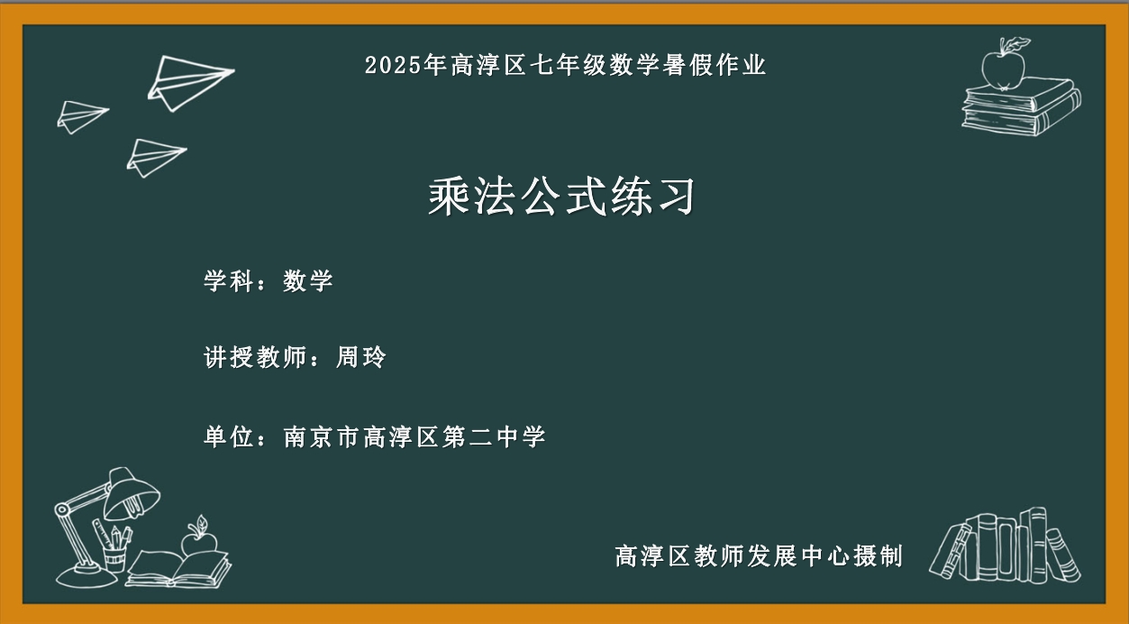 乘法公式练习