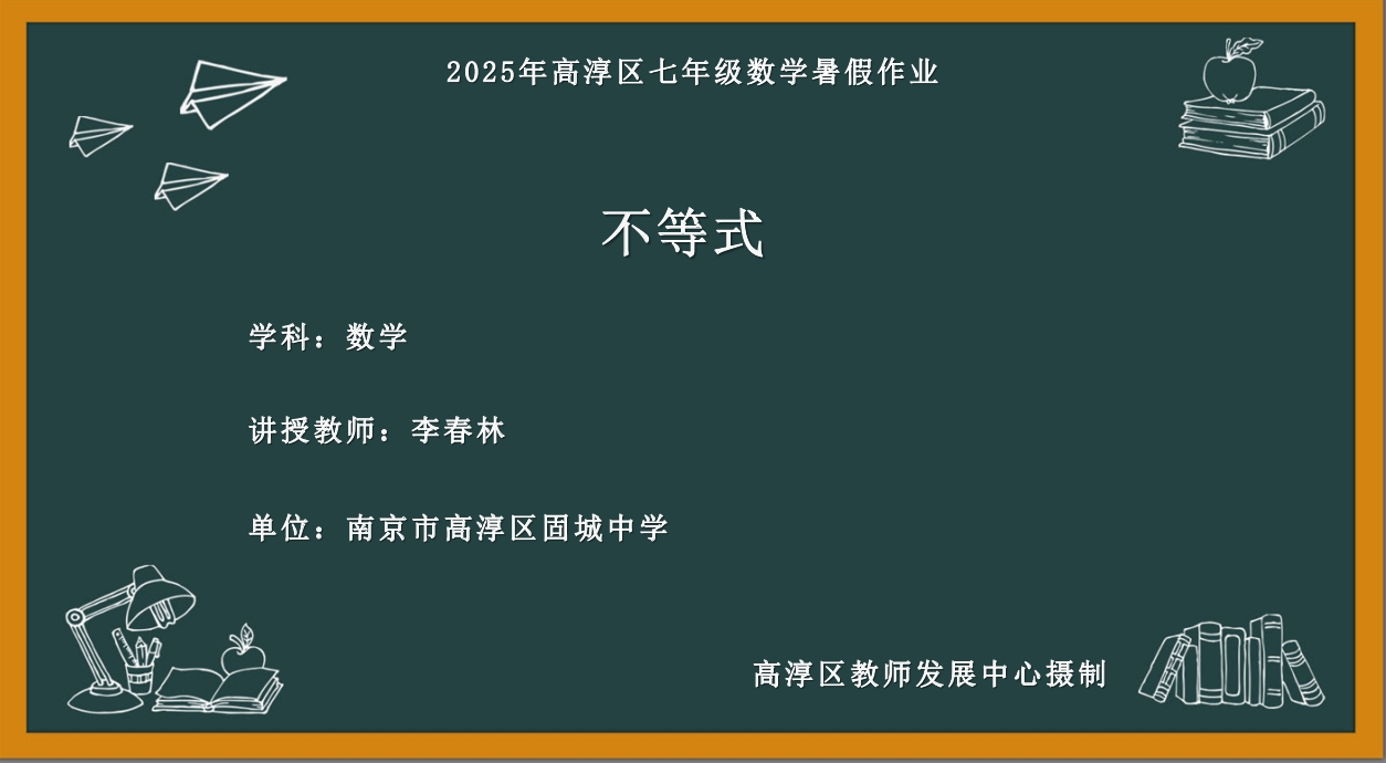11.1不等式