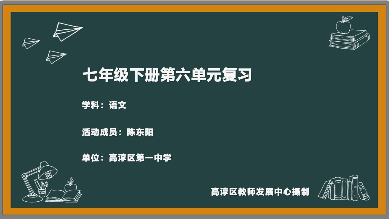 七下第六单元暑期作业