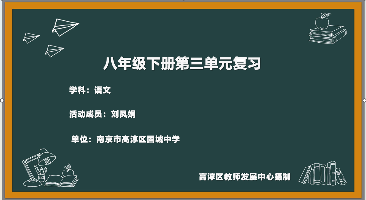 八下第三单元暑假作业