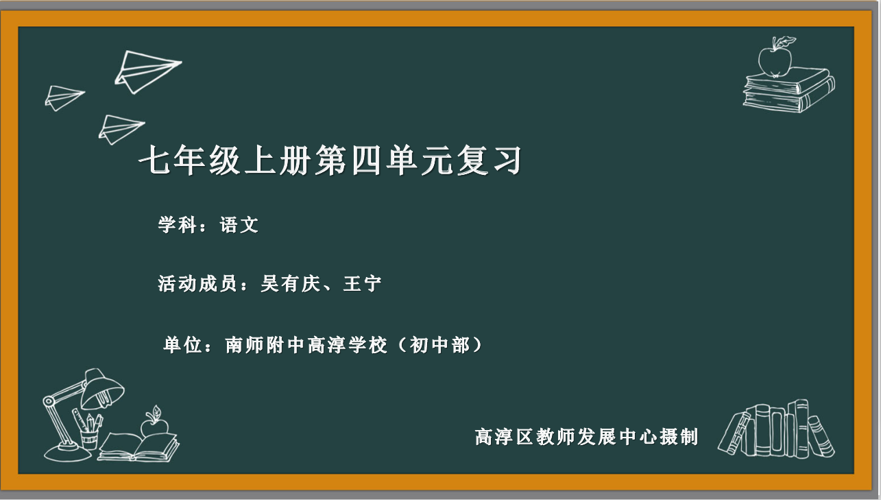 七上第四单元暑假作业
