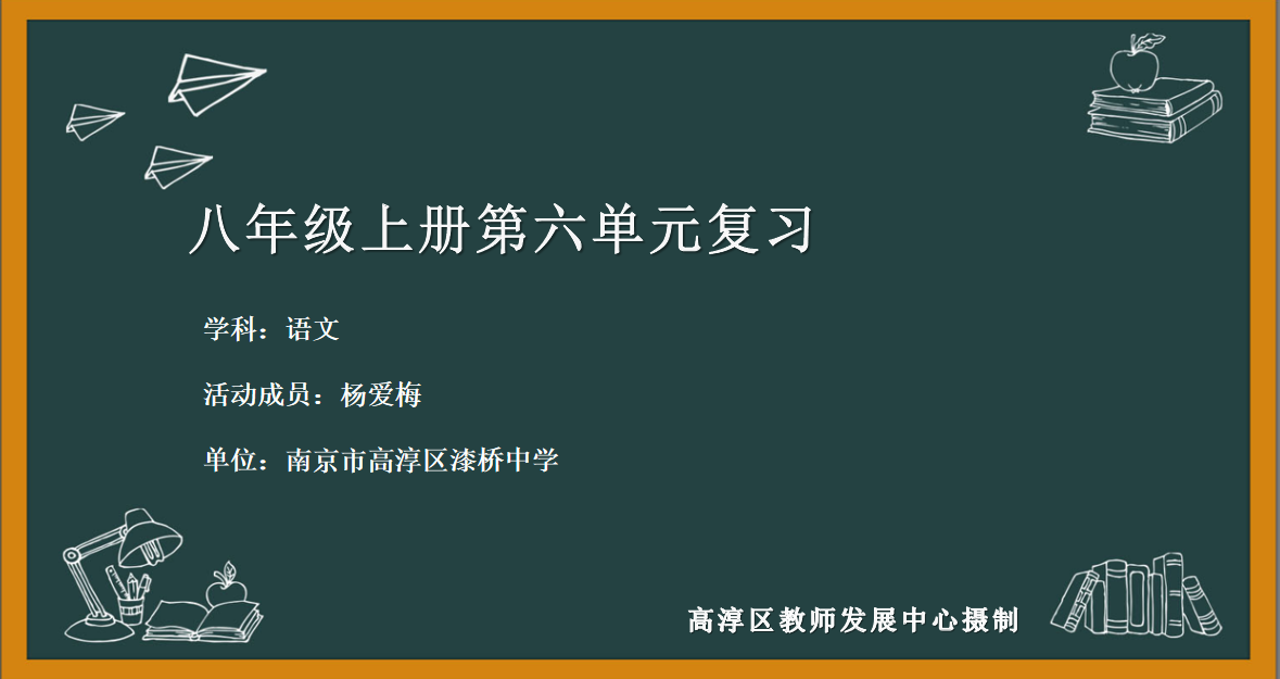 八上第六单元暑假作业