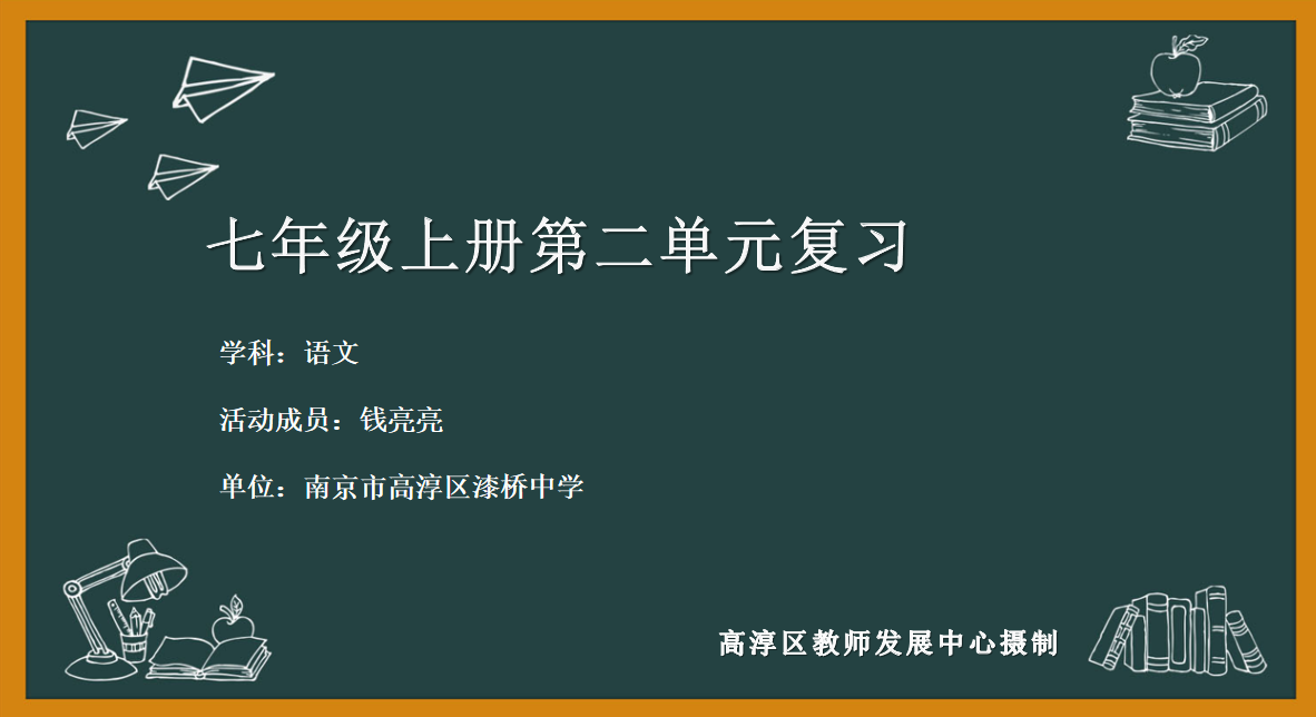 七上第二单元暑假作业