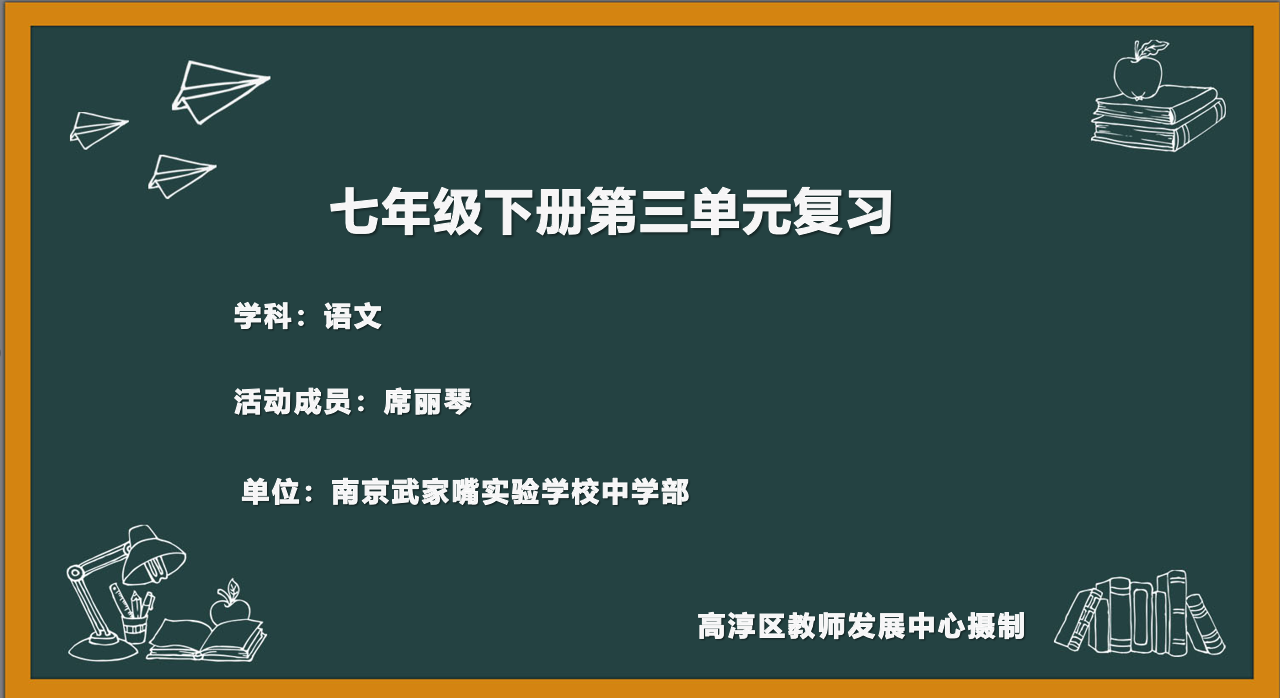 七下第三单元暑假作业