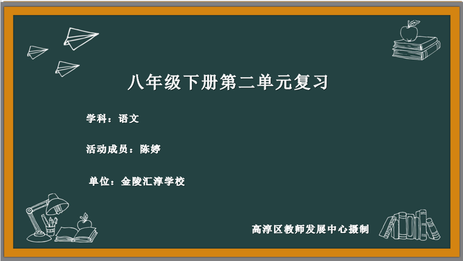 八下第二单元暑假作业