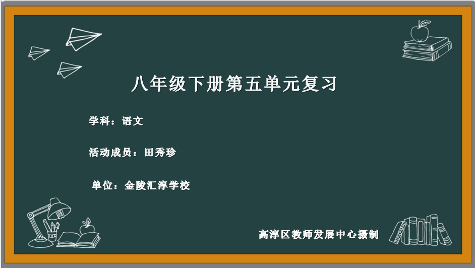 八下第五单元暑假作业
