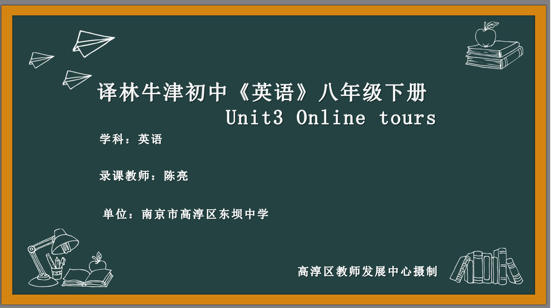 八年级下册 Unit3